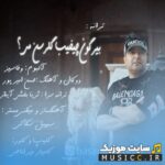 بیر گون چیخیب گلرسن می