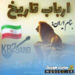 ارباب تاریخ