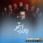 بعد از تو