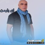 ای یار من