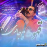 قهوه قاجاری