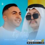 ای وای