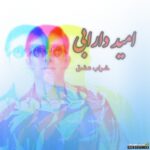 خراب عشق