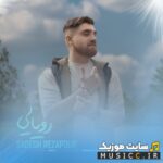 رویایی