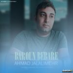 بارون بباره
