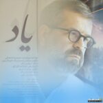 یاد