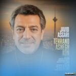 تهران و عاشق کن