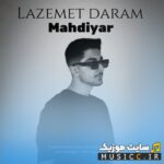 لازمت دارم