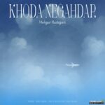 خدا نگهدار