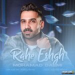 راه عشق