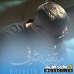 خوبتو میخوام