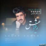 رفیق عشق