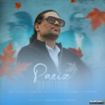پاییز