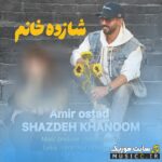 شازده خانم