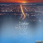 ایران روشن