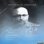آخر آبان