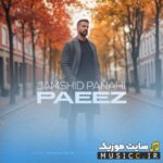 پاییز
