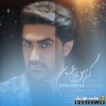 کنار من بمون