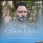 غم گیلان