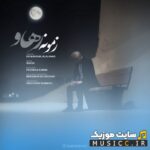 زمونه