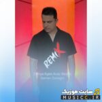 ریمیکس دنیا اگه عوض بشه