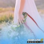 دانلود آهنگ نامزدی و محضر عقد ۱۴۰۵ – بهترین آهنگ های شاد و مخصوص کلیپ عقد و حلقه