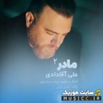 مادر 2