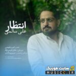 انتظار