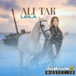 لیلا