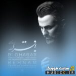 بی قرار