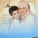 مادر