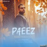 پاییز
