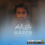 بازی ایام