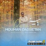 پاییز