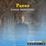 پاییز