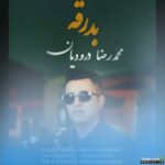 بدرقه