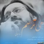 می ترسم