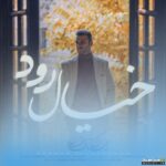 خیال رود