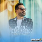 یک دل و هزار آرزو