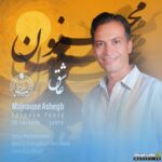 مجنون عاشق
