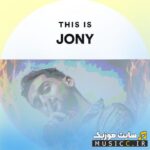 دانلود بهترین آهنگهای Jony (جونی) آپدیت ۱۴۰۵