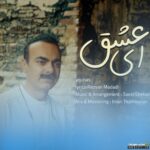 ای عشق