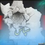 سپاس