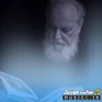 دانلود کامل ترین مجموعه دکلمه های امیرهوشنگ ابتهاج (شعر و اجرا)
