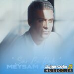 سر به راه