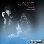 بخواب آروم گل من