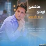 دل تو دلم نیست