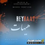 هیهات
