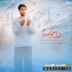خدا جونم سلام