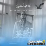 آخرین دیدار